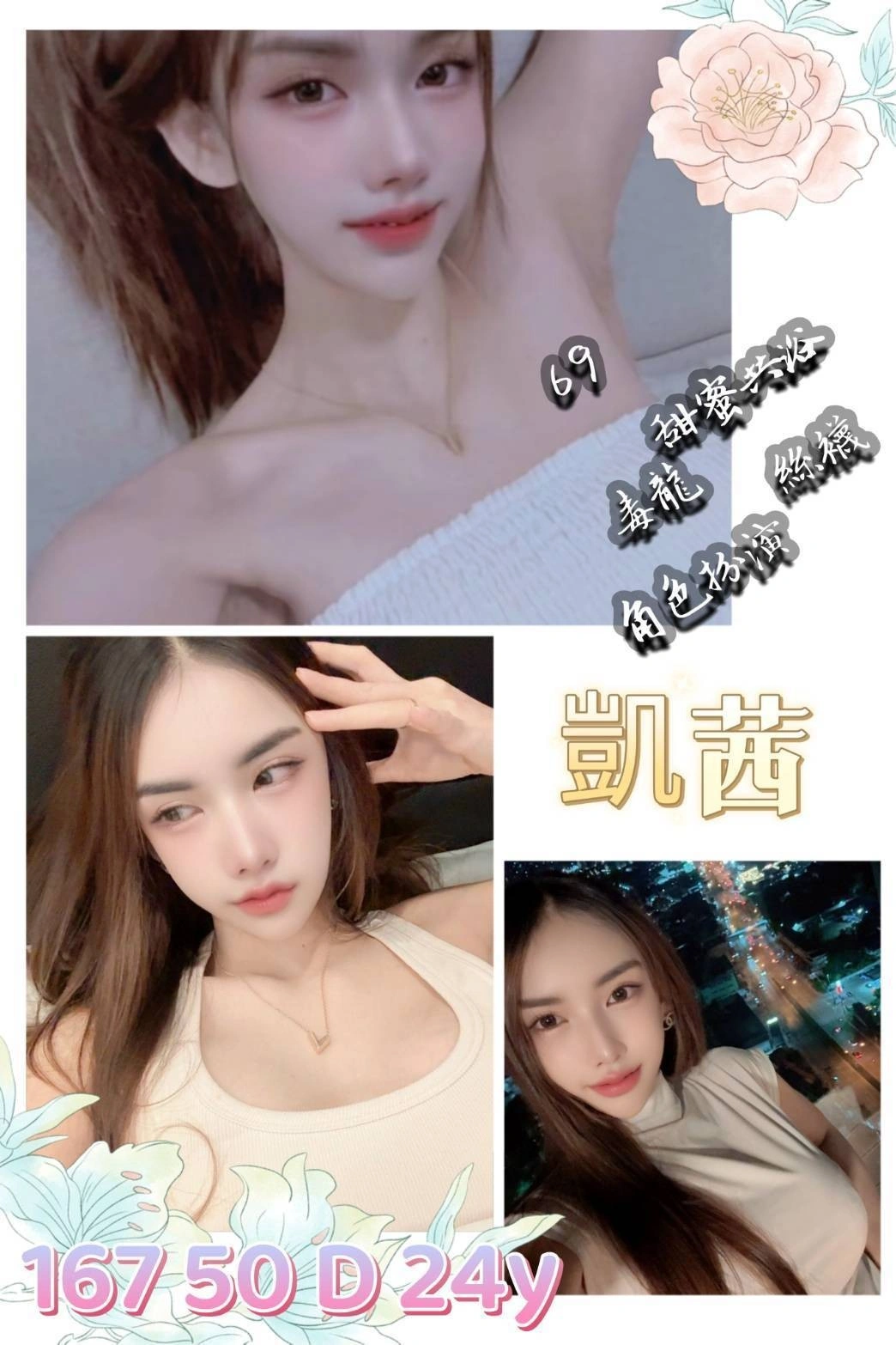 新北定點茶-凱茜/167/50/24/D 新北定點茶-凱茜/167/50/24/D