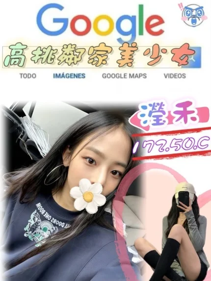 台北外送茶-瀅禾/172/50/?/C