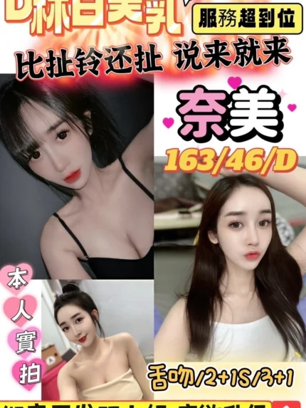 新竹定點茶-奈美/163/46/?/D