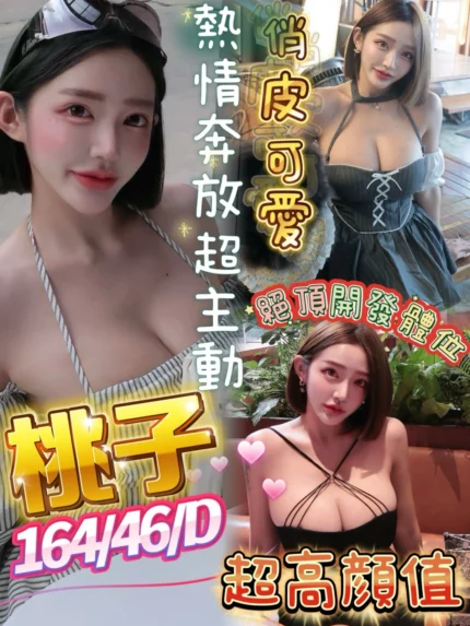 高雄定點茶-桃子/164/46/?/D