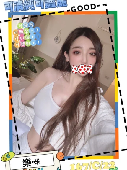 台北外送茶-樂咪/167/?/22/C