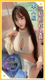 台中定點茶-顏思涵/165/46/?/F