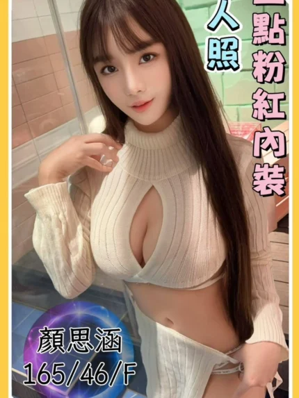 台中定點茶-顏思涵/165/46/?/F