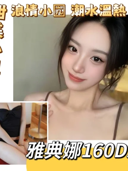 台北外送茶-雅典娜/160/?/21/D