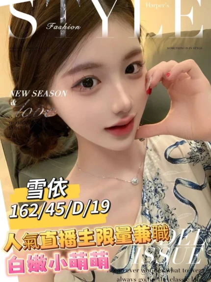 台南外送茶-雪依/162/45/19/D