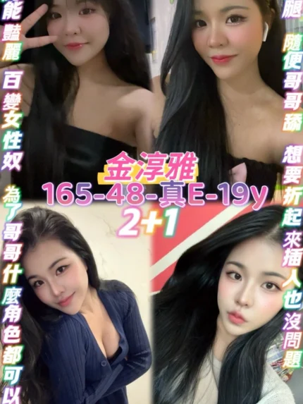 桃園定點茶-金淳雅/165/48/19/E