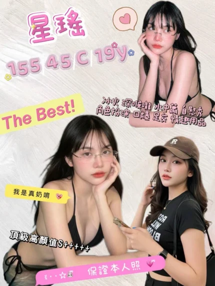 宜蘭定點茶-星瑤/155/45/19/C