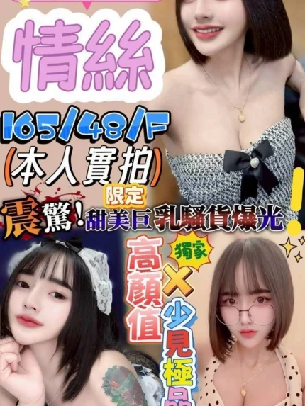 屏東定點茶-情絲/165/48/?/F