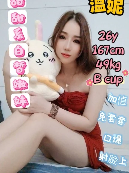 台南定點茶-溫妮/167/49/26/B