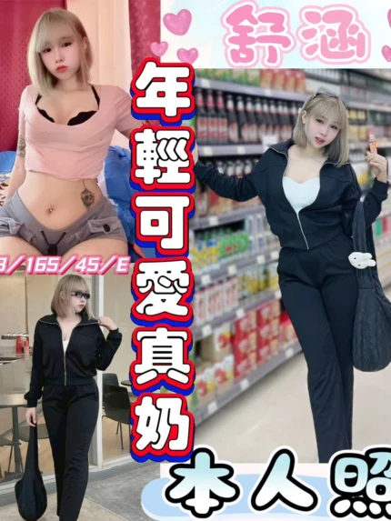 彰化定點茶-舒涵/165/45/18/E