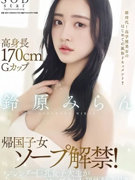 台北外送茶-鈴原みら/168/46/23/F