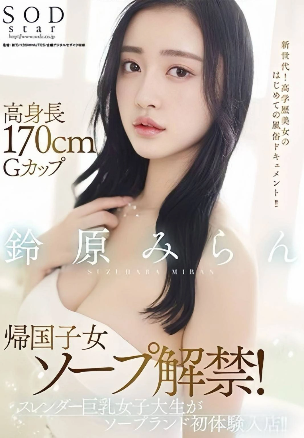 台北外送茶-鈴原みら/168/46/23/F 台北外送茶-鈴原みら/168/46/23/F