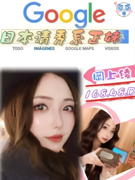 台北外送茶-岡上綾/168/48/?/D