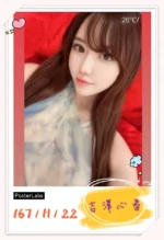 台北外送茶-吉澤心春/167/?/22/H