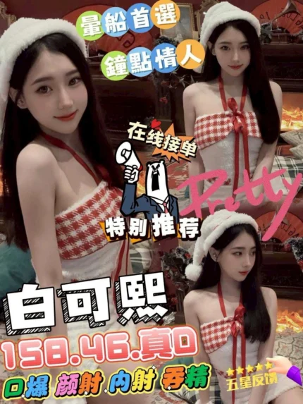 雲林定點茶-白可熙/158/46/?/D