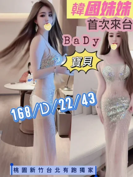 桃園外送茶-baby寶貝/168/43/22/D