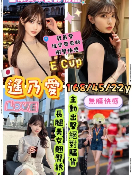 新竹定點茶-遙乃愛/168/45/22/E