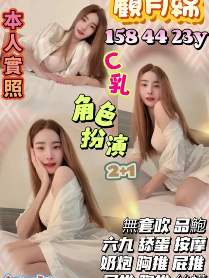 新竹定點茶-顧月綿/158/44/23/C