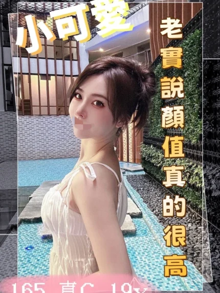 台中外送茶-小可愛/165/50/19/C