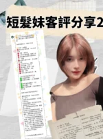 台北定點茶-短髮妹/160/45/21/E