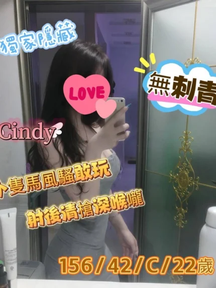 台中外送茶-Cindy/156/42/22/C