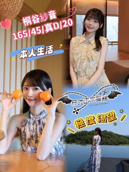 台中定點茶-桐谷紗英/165/45/20/D