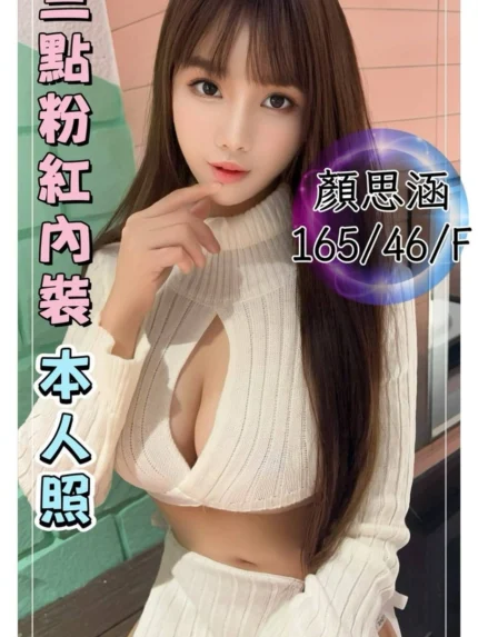 台中定點茶-顏思涵/165/46/?/F