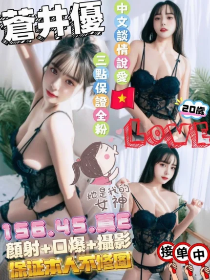 雲林定點茶-蒼井優/156/45/?/E