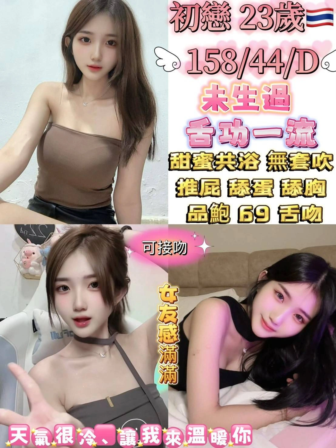 台北定點茶-初戀/158/44/23/D 台北定點茶-初戀/158/44/23/D