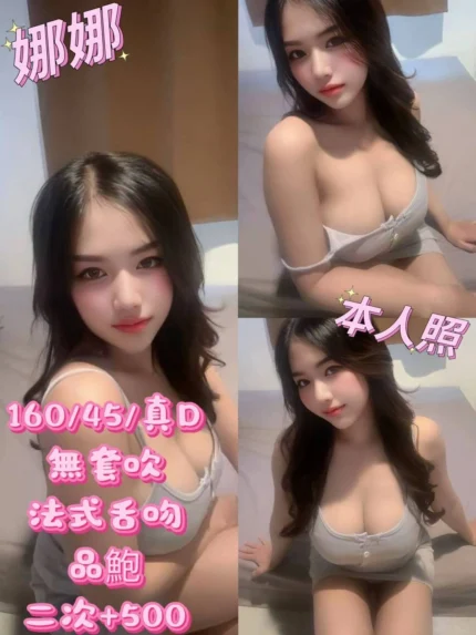 新北定點茶-娜娜/160/45/?/D