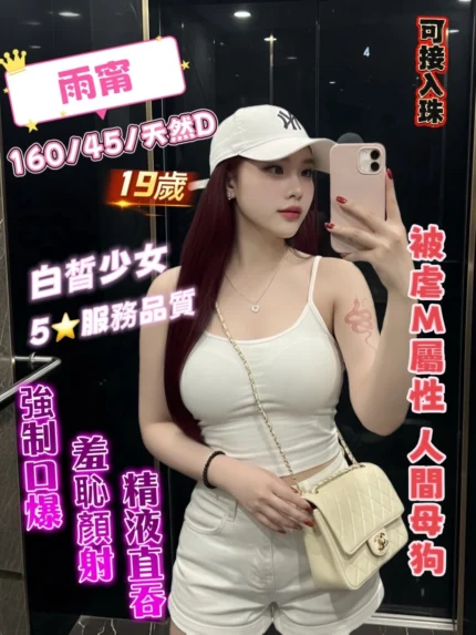 桃園定點茶-雨甯/160/45/19/D