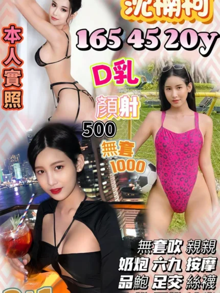 桃園定點茶-沈楠柯/165/45/20/D