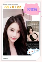 台北外送茶-艾蜜莉/175/?/22/G