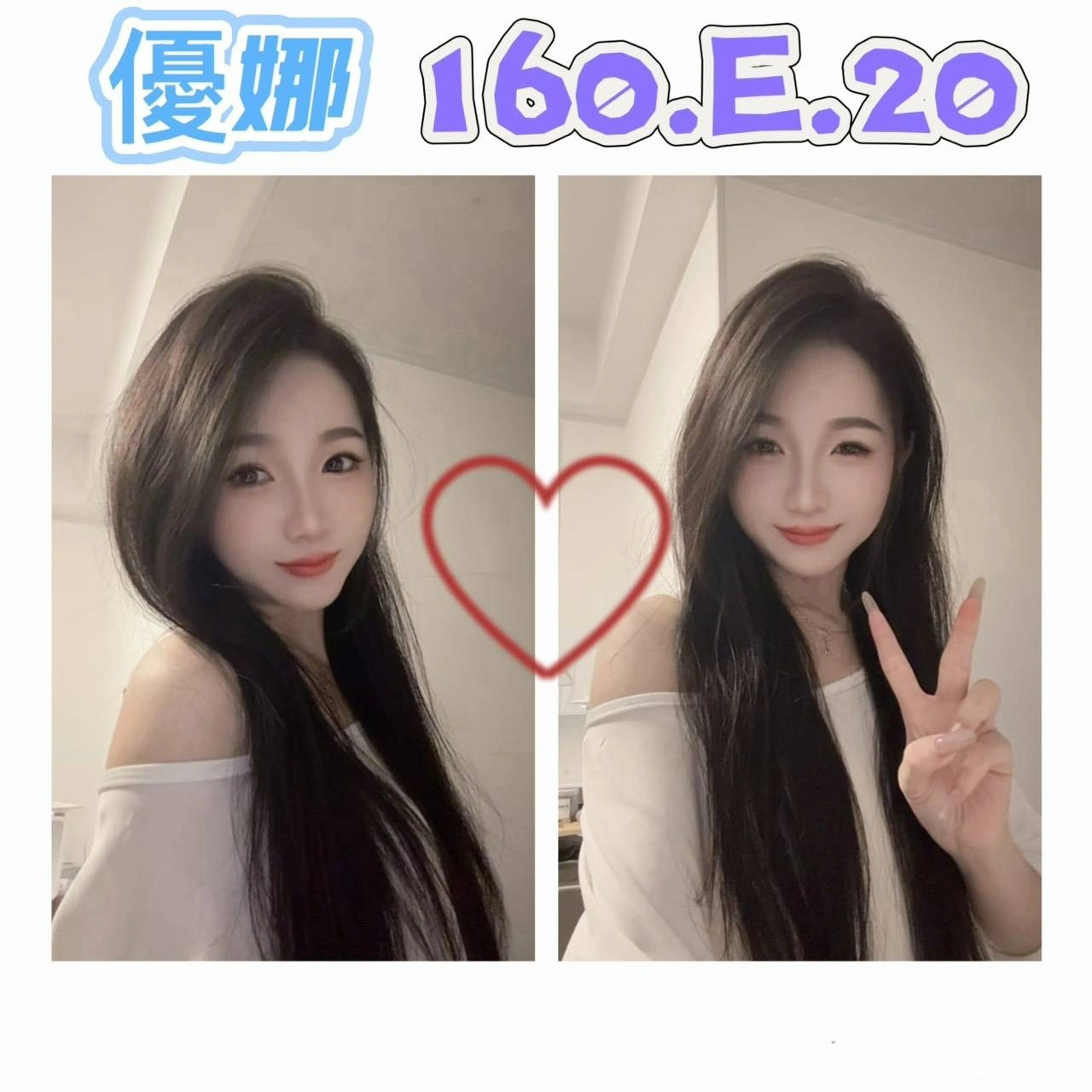 台北外送茶-優娜/160/?/20/E 台北外送茶-優娜/160/?/20/E