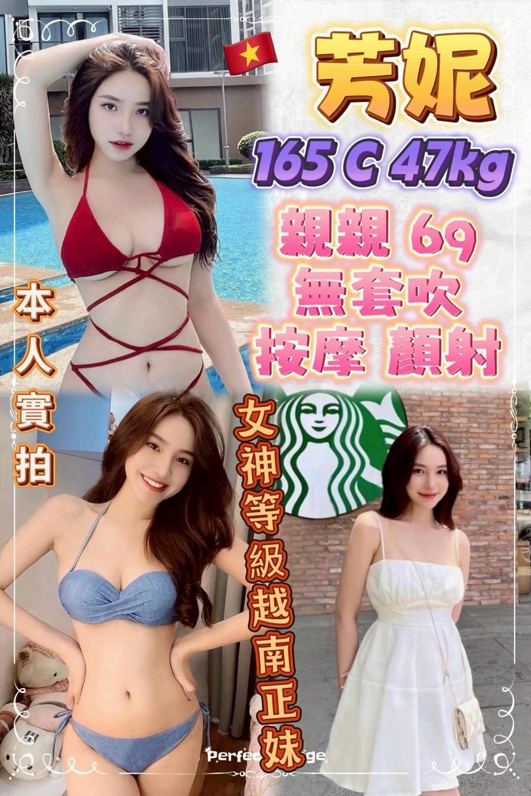 新北定點茶-芳妮/165/47/?/C 新北定點茶-芳妮/165/47/?/C