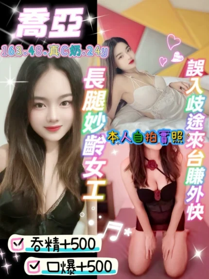 桃園定點茶-喬亞/163/48/24/C