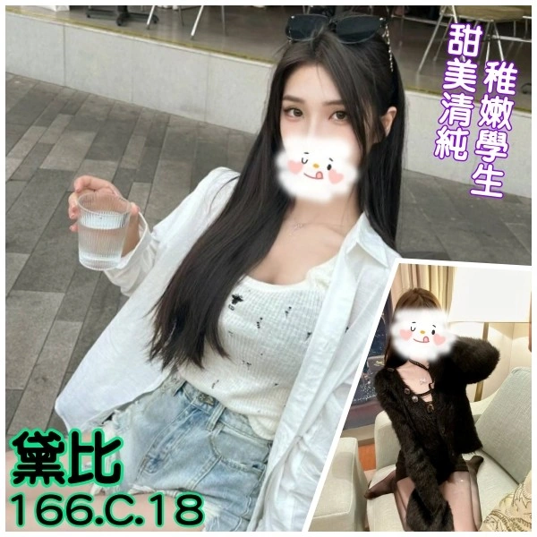 台北外送茶-黛比/166/?/18/C 台北外送茶-黛比/166/?/18/C