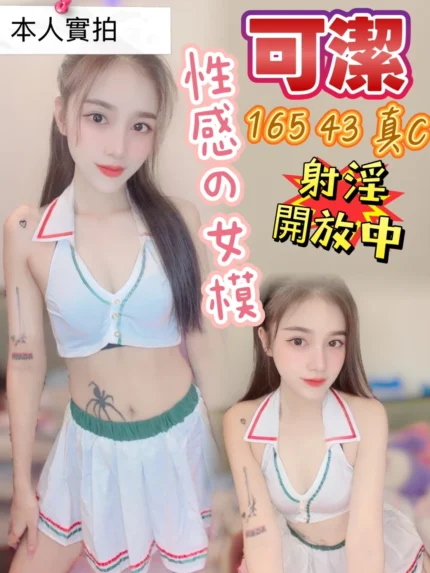 台中定點茶-可潔/165/43/?/C