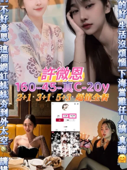 桃園定點茶-許微恩/160/45/20/C