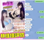 台南定點茶-林佳佳/160/45/22/F