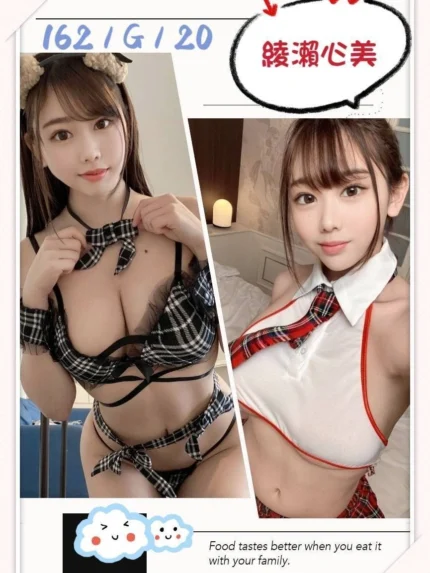 台北外送茶-綾瀨心美/162/?/20/G