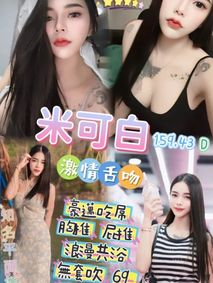 桃園定點茶-米可白/159/43/23/D