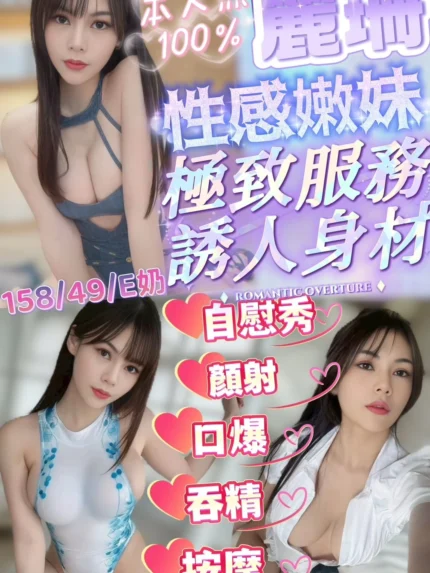 新竹定點茶-麗珊/158/49/?/E