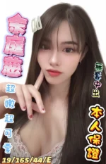 台中定點茶-余庭慈/165/44/19/E