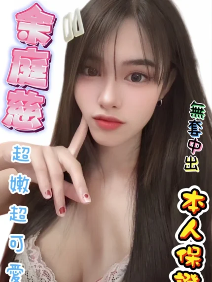 台中定點茶-余庭慈/165/44/19/E