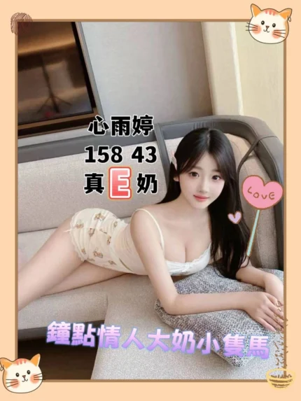 台中定點茶-心雨婷/158/43/?/E