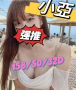 嘉義外送茶-小亞/158/50/?/D