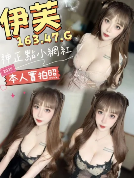 台中定點茶-伊芙/163/47/?/G