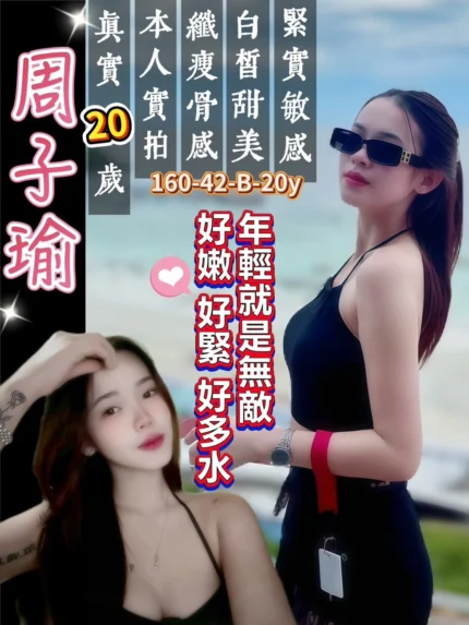 台南定點茶-周子瑜/160/42/20/B