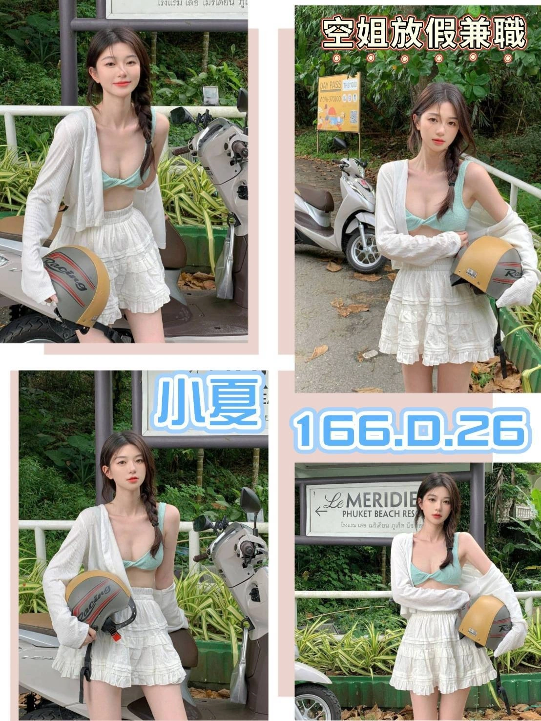 台北外送茶-小夏/166/?/26/D 台北外送茶-小夏/166/?/26/D